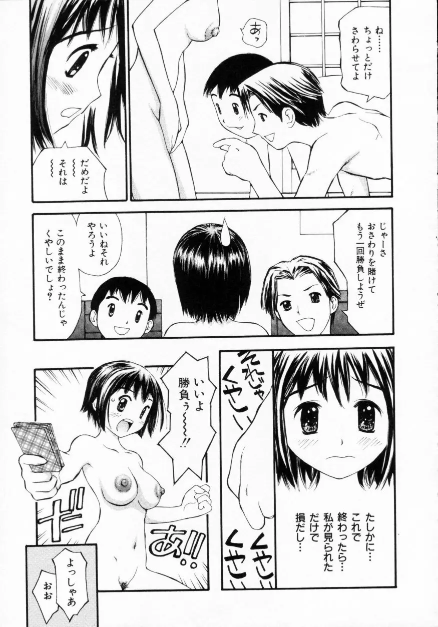 脱がしまくり 45ページ