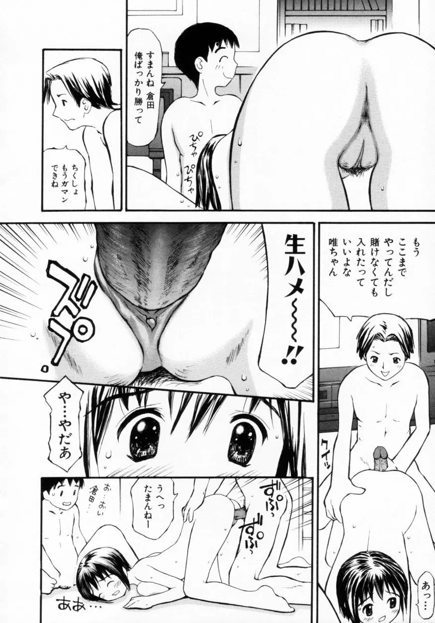 脱がしまくり 50ページ