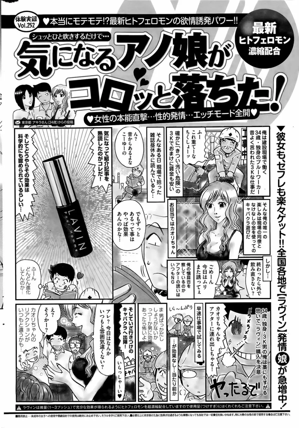 ナマイキッ！ 2015年11月号 238ページ