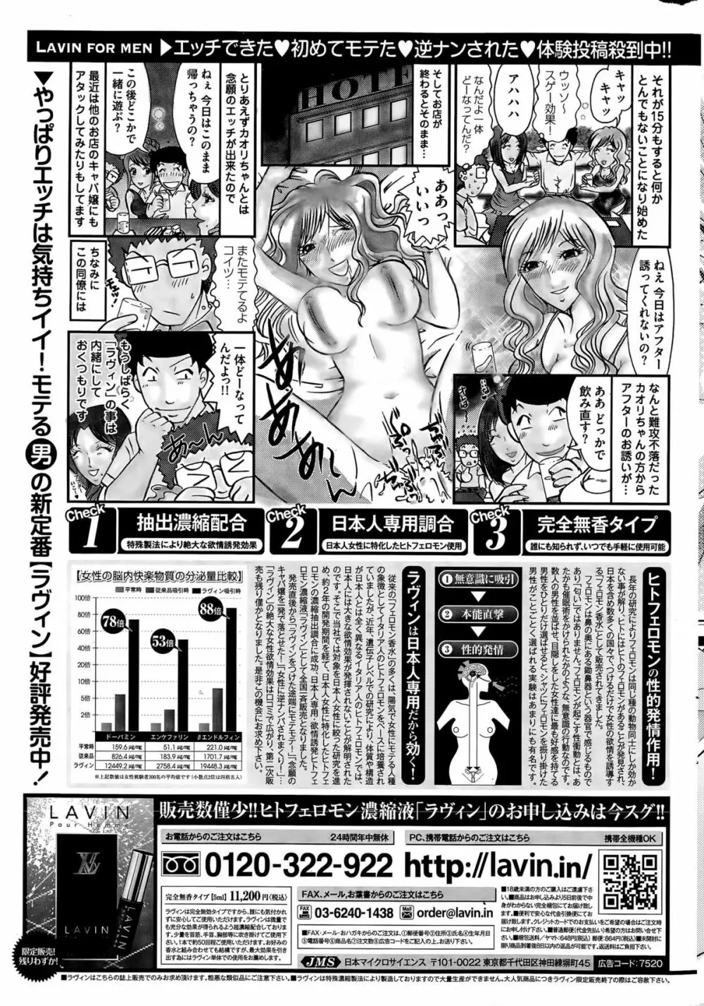 ナマイキッ！ 2015年11月号 239ページ