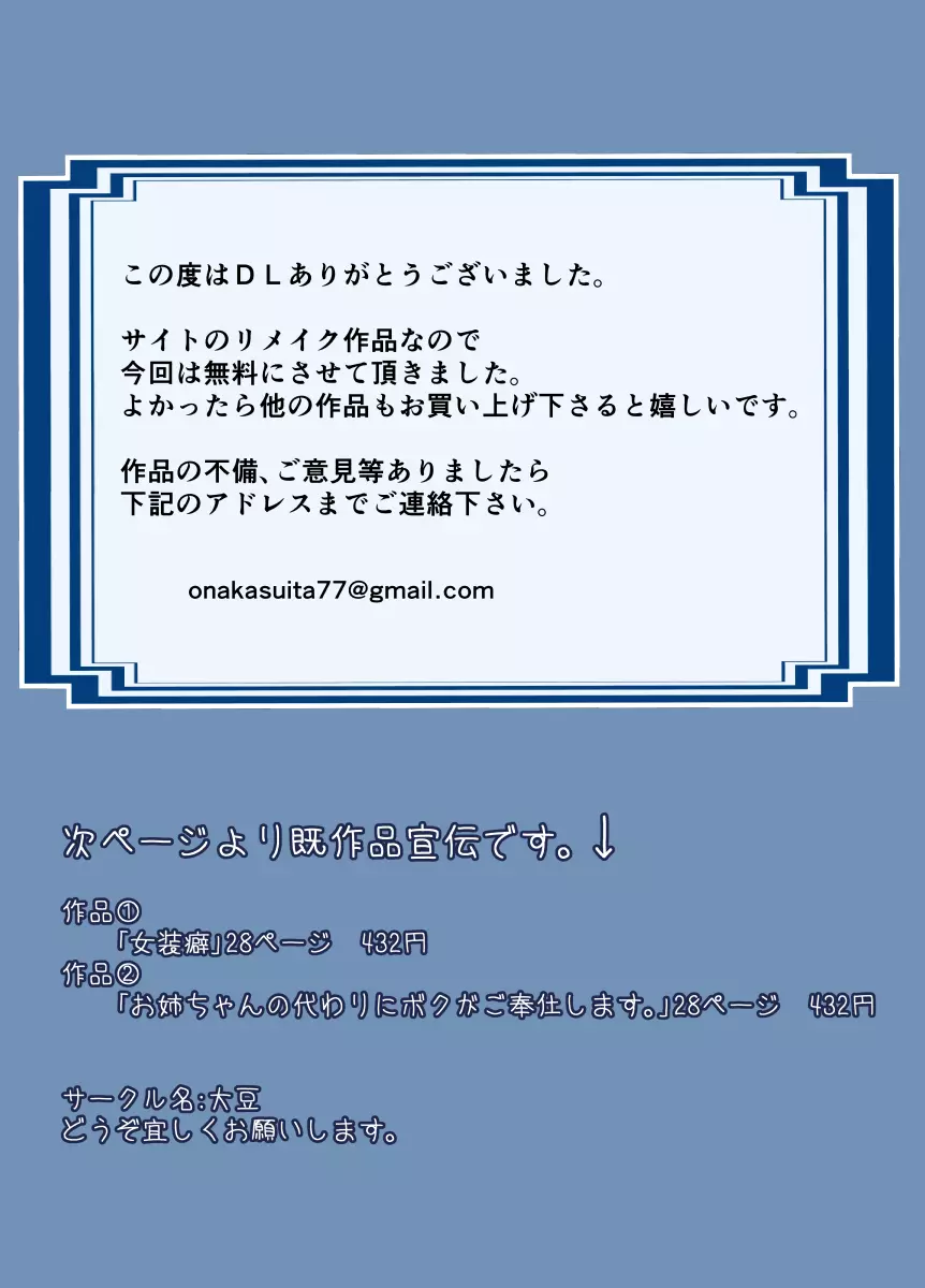 おにいちゃんのおち○ちんメイド姿のボクがぺろぺろお掃除する話 12ページ