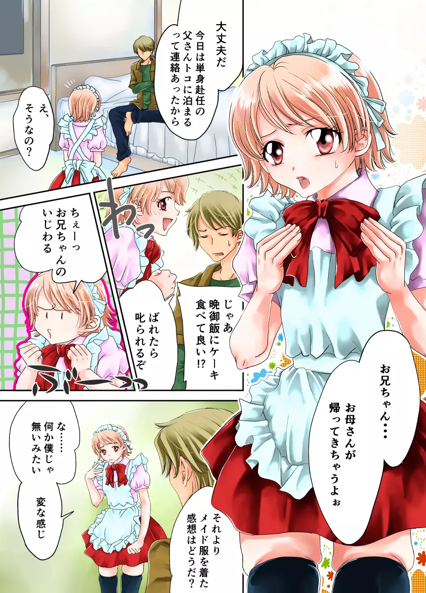 おにいちゃんのおち○ちんメイド姿のボクがぺろぺろお掃除する話 2ページ