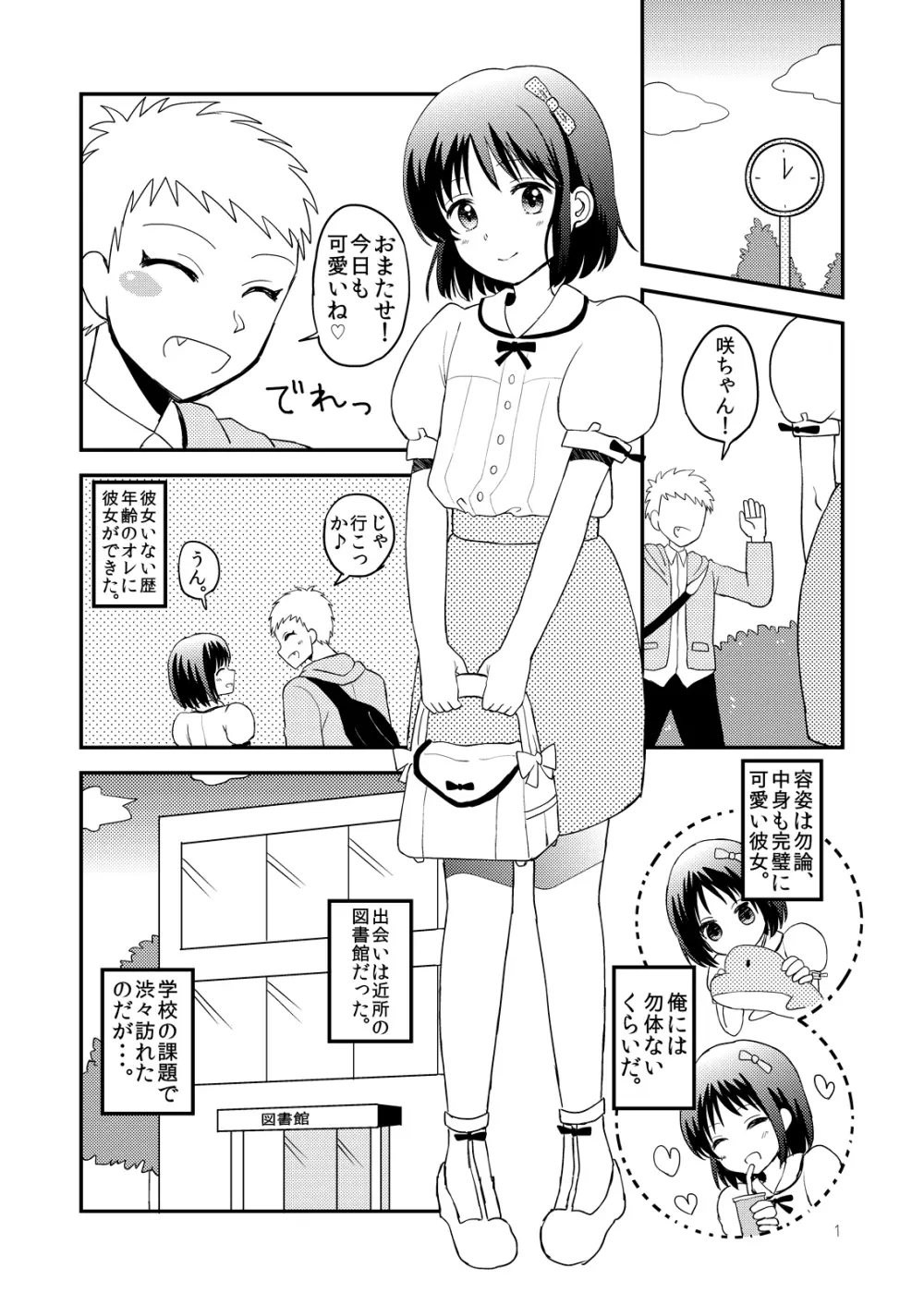 オレカノ 3ページ