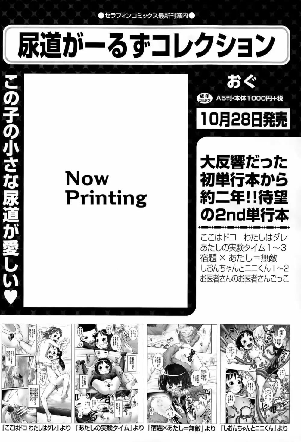 COMIC 阿吽 2015年11月号 125ページ