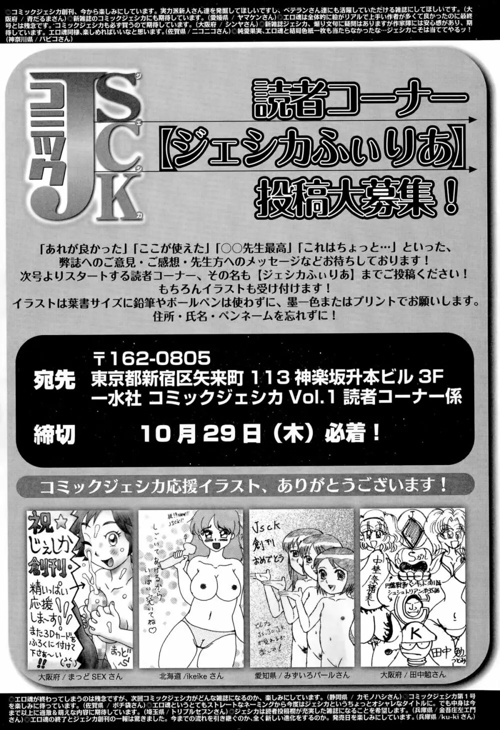 コミックジェシカ Vol.1 2015年11月号 273ページ