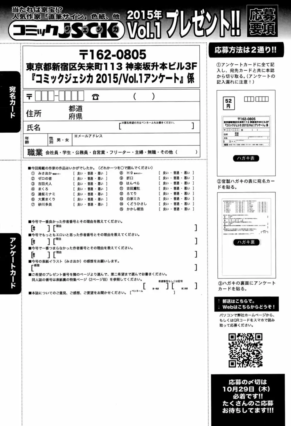 コミックジェシカ Vol.1 2015年11月号 275ページ