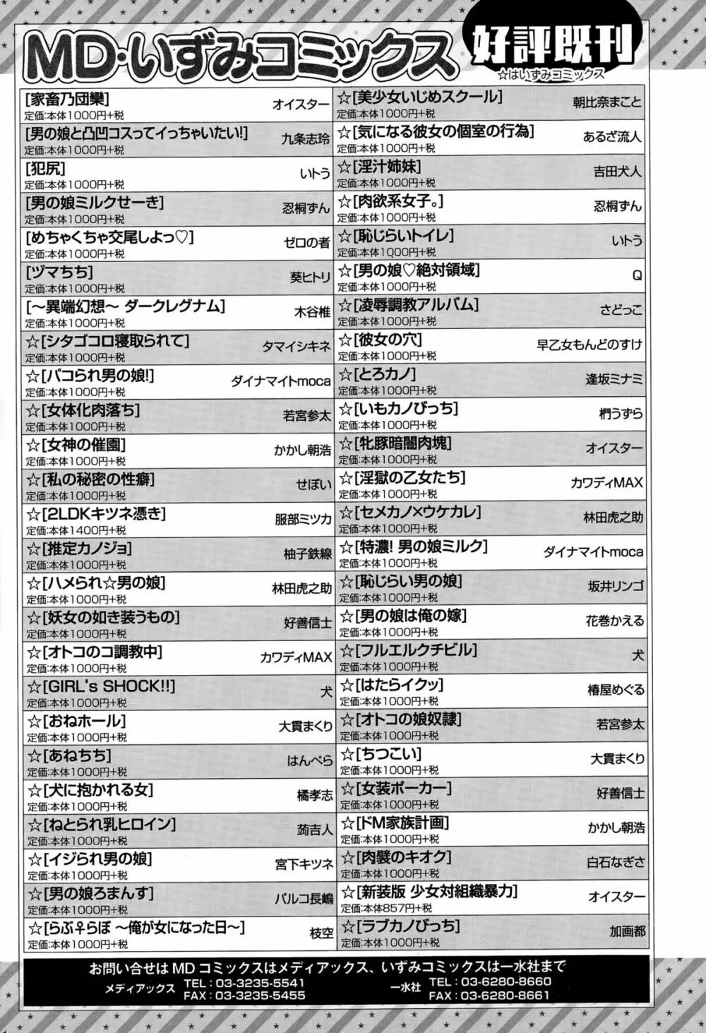 コミックジェシカ Vol.1 2015年11月号 277ページ