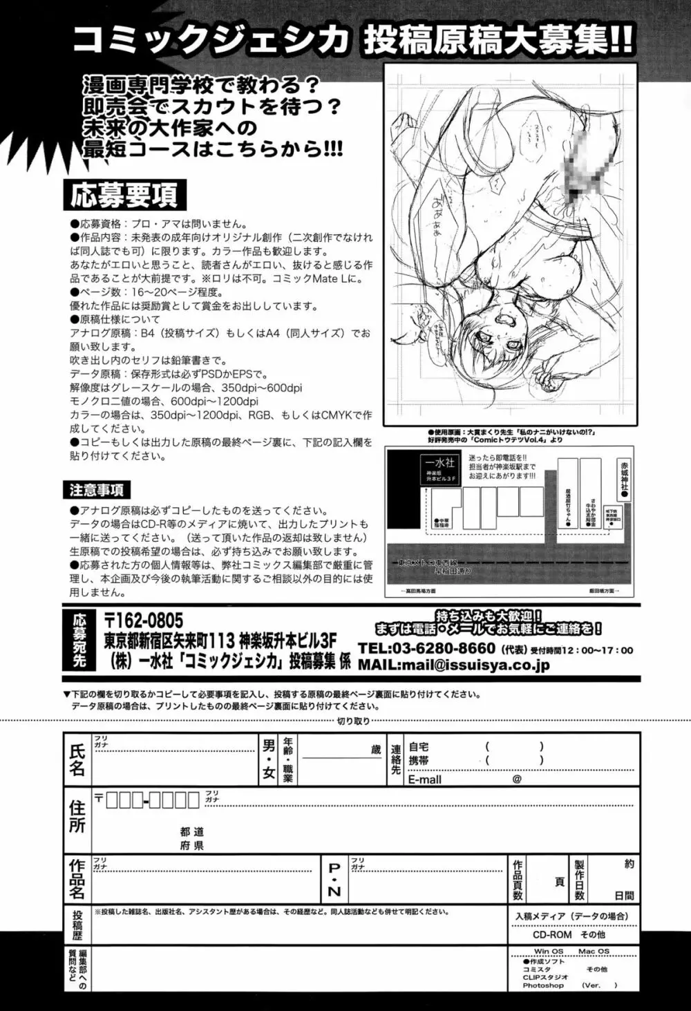 コミックジェシカ Vol.1 2015年11月号 279ページ