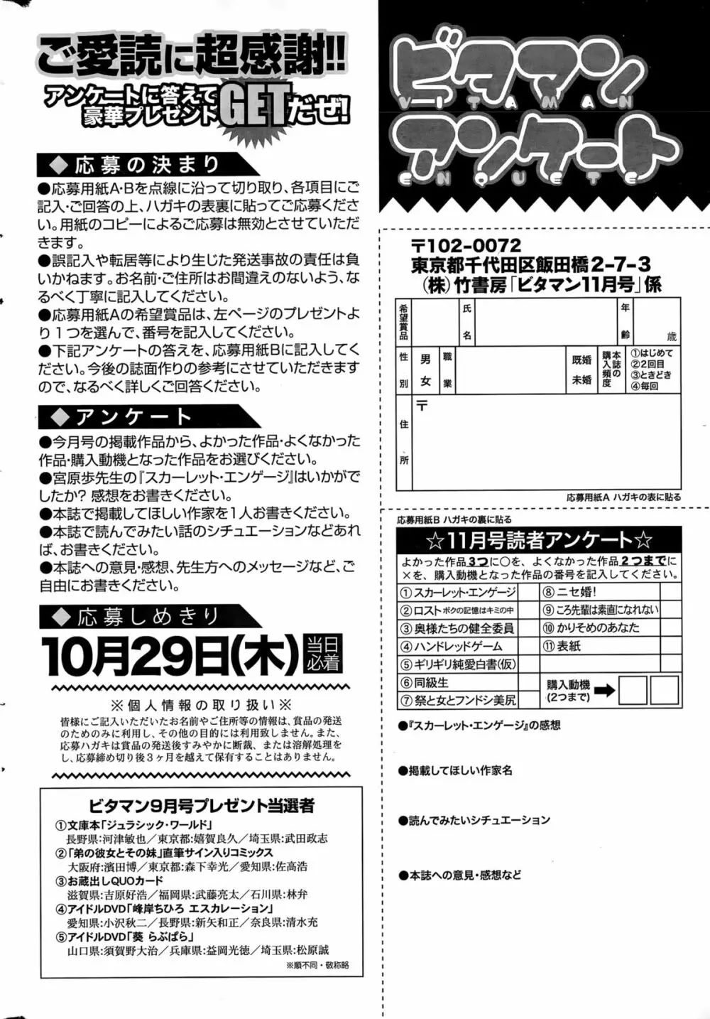 月刊 ビタマン 2015年11月号 240ページ