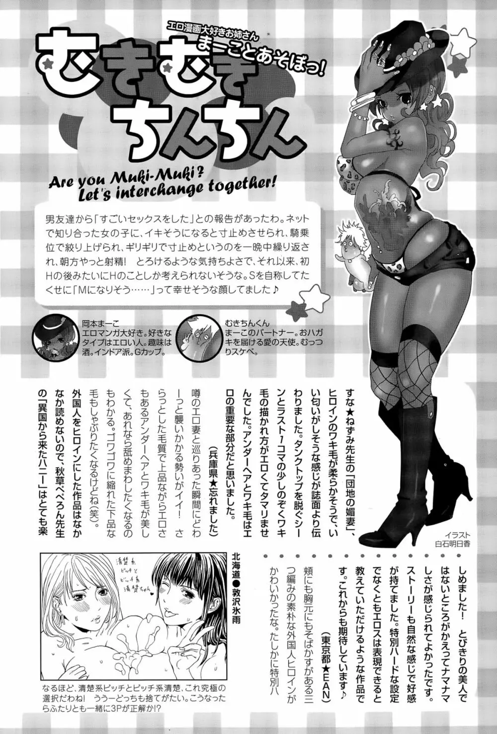 ANGEL 倶楽部 2015年11月号 458ページ