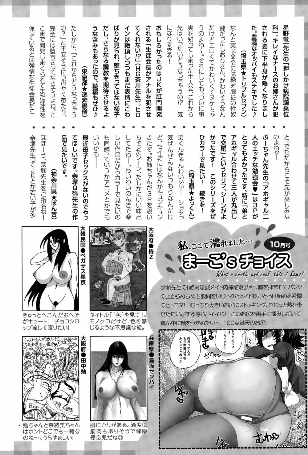 ANGEL 倶楽部 2015年11月号 460ページ