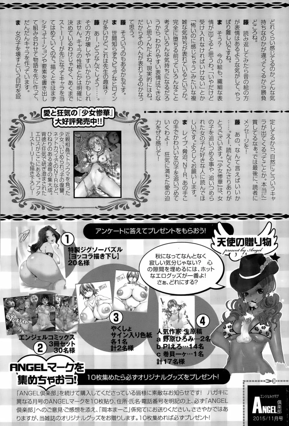 ANGEL 倶楽部 2015年11月号 464ページ