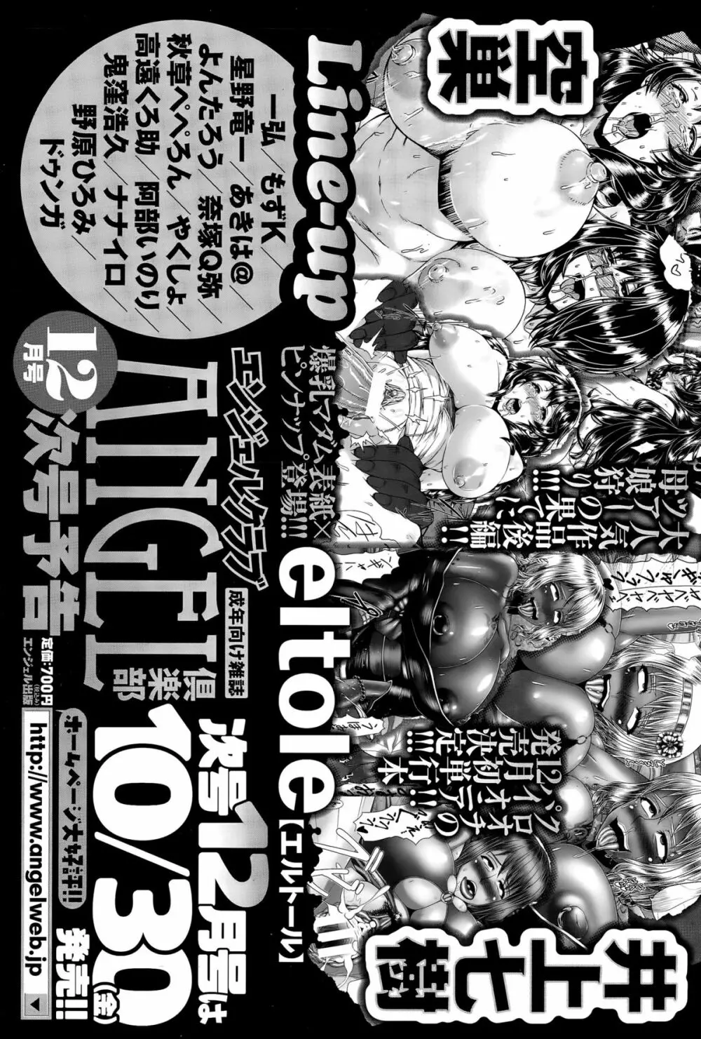 ANGEL 倶楽部 2015年11月号 467ページ