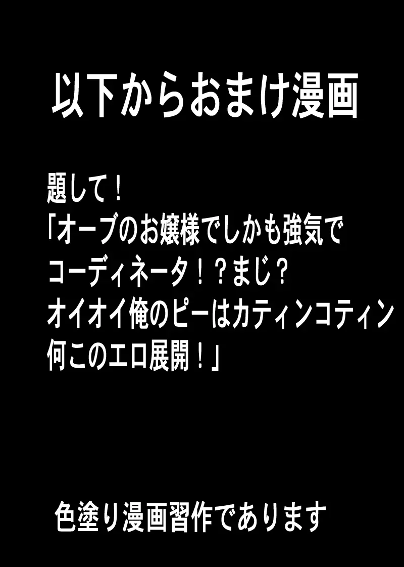 フルメタルでテスタロッサ 美人上司パワハラスメント編 同時収録「もぉカガリとか!お前!エロ調教の刑決定!」 14ページ