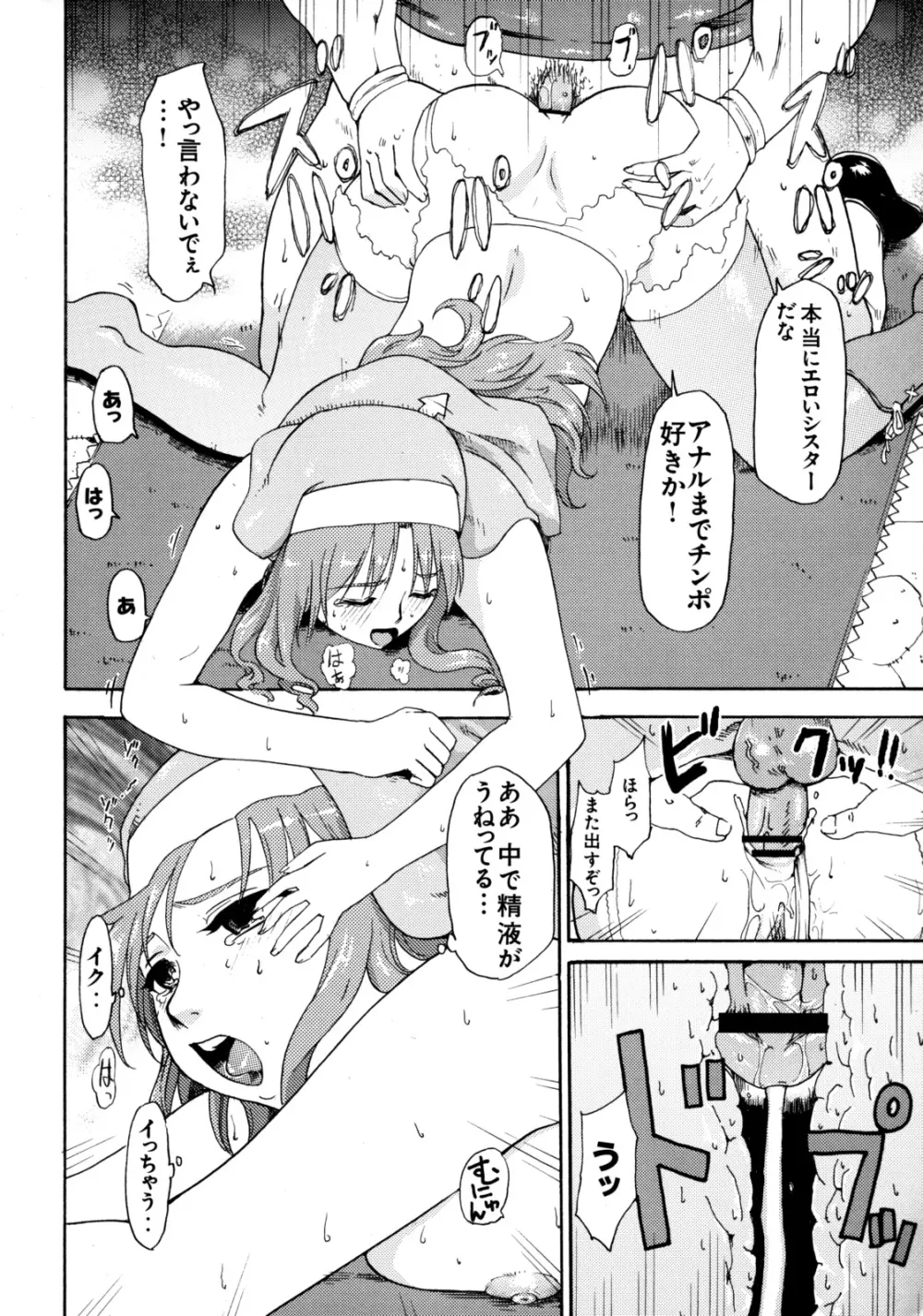 真髄 Vol.6 105ページ