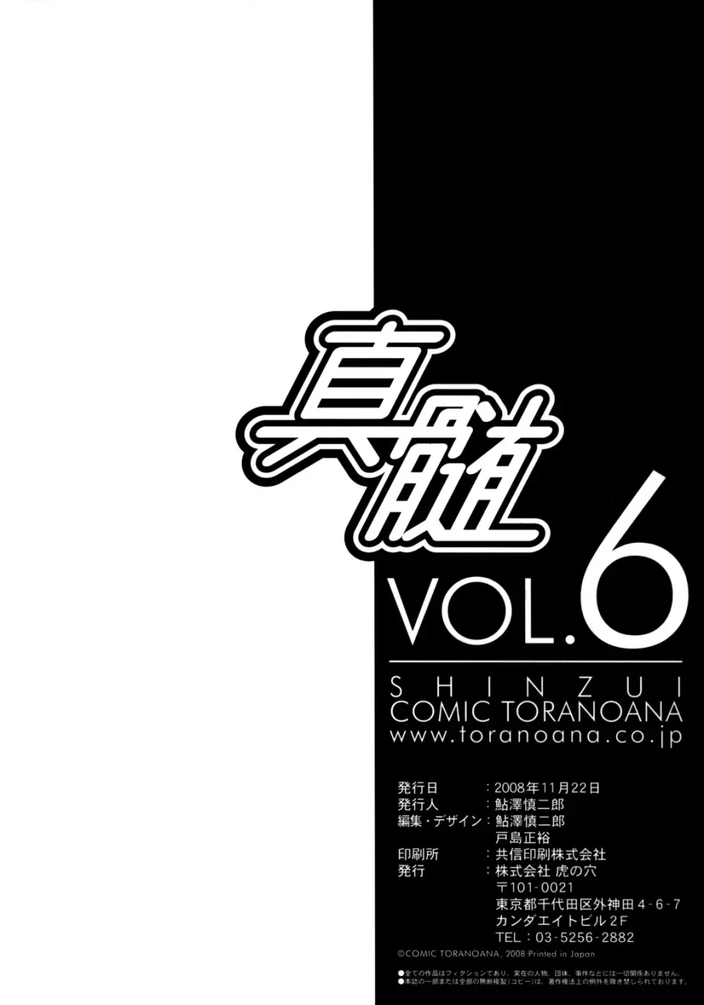 真髄 Vol.6 125ページ