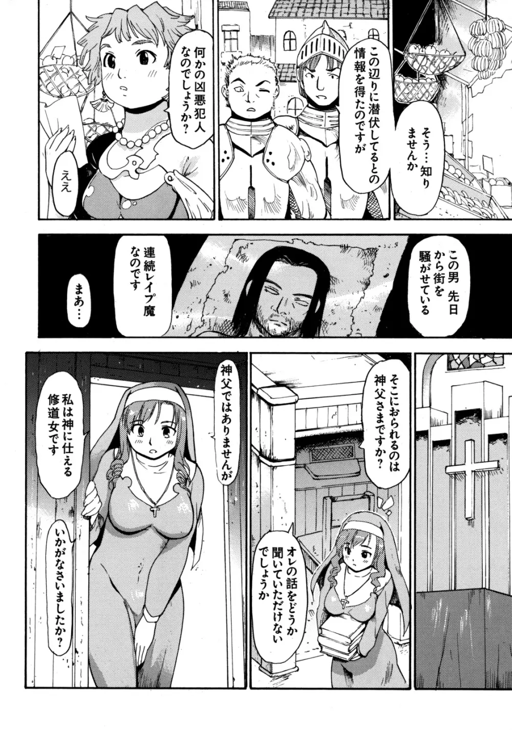 真髄 Vol.6 91ページ