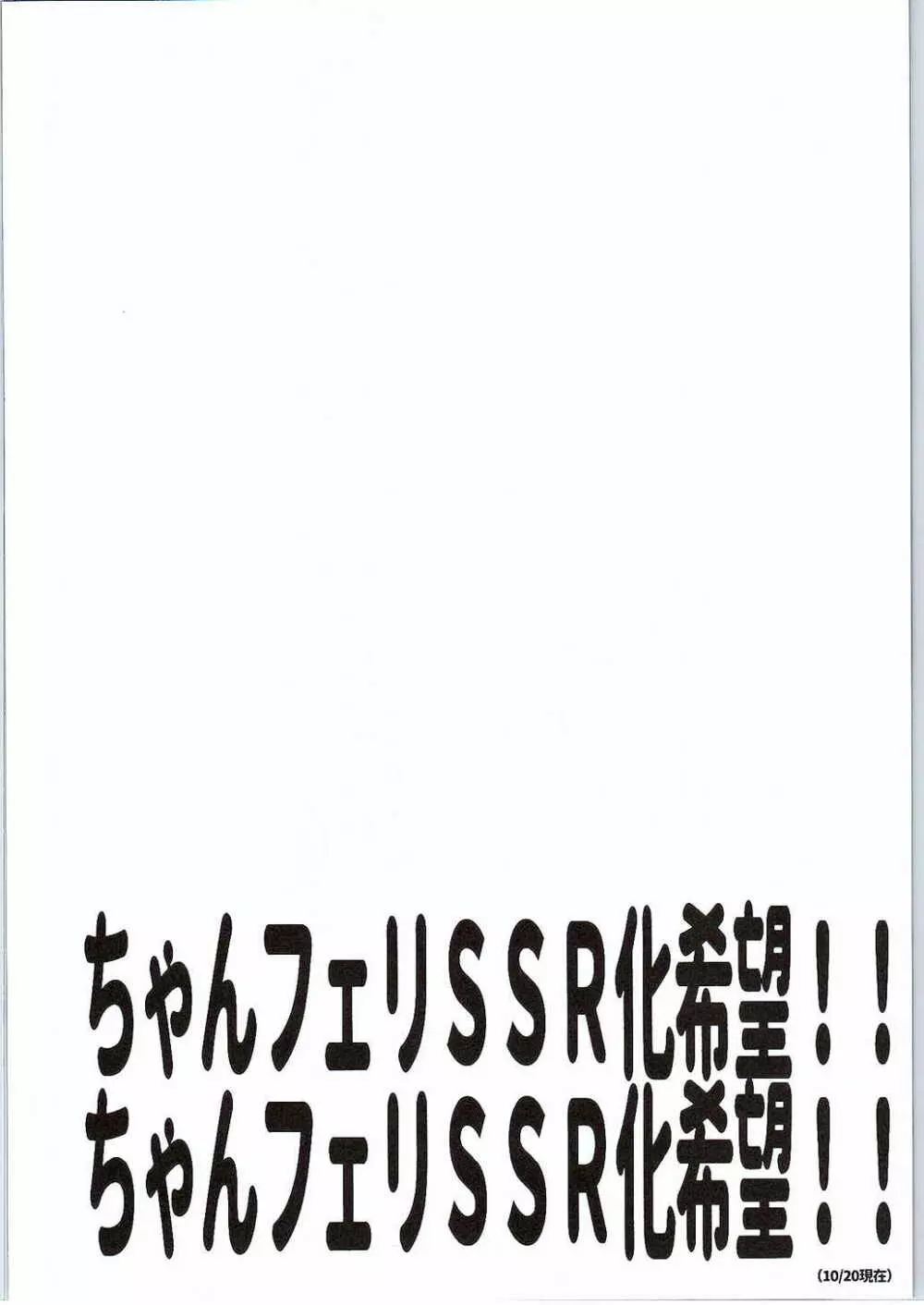 ふぇりぶるっ! 3ページ