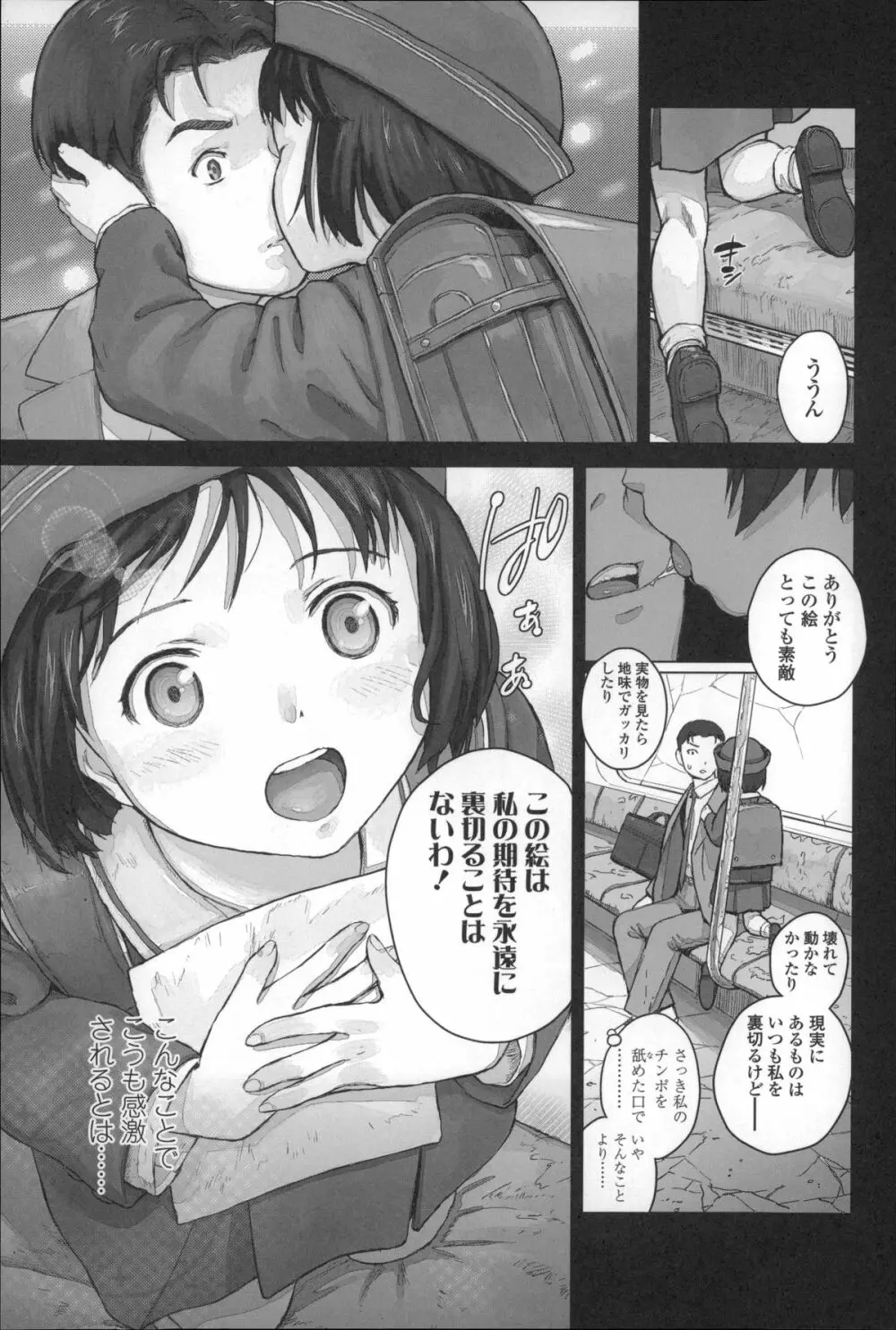 少女熱 167ページ