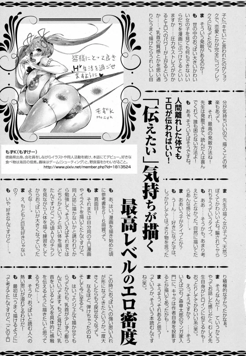 ANGEL 倶楽部 2015年10月号 463ページ