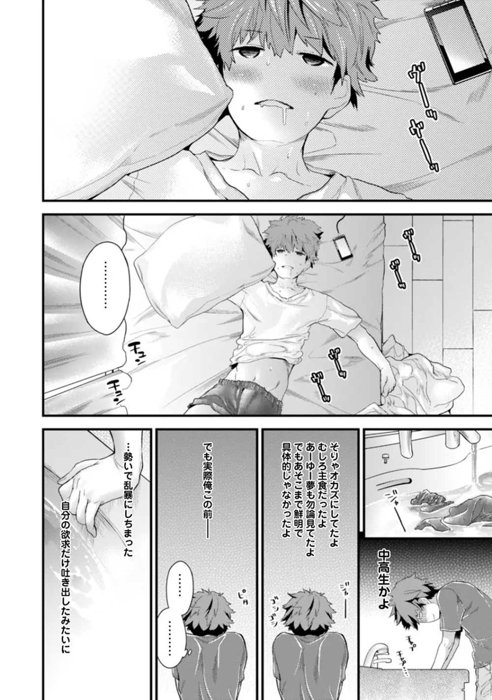 COMIC アナンガ・ランガvol.5 111ページ