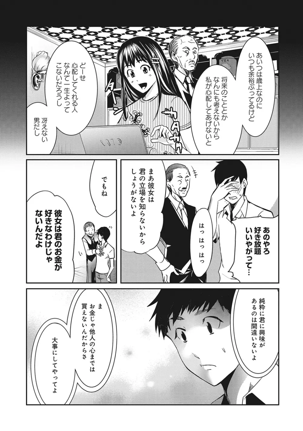 COMIC アナンガ・ランガvol.5 149ページ