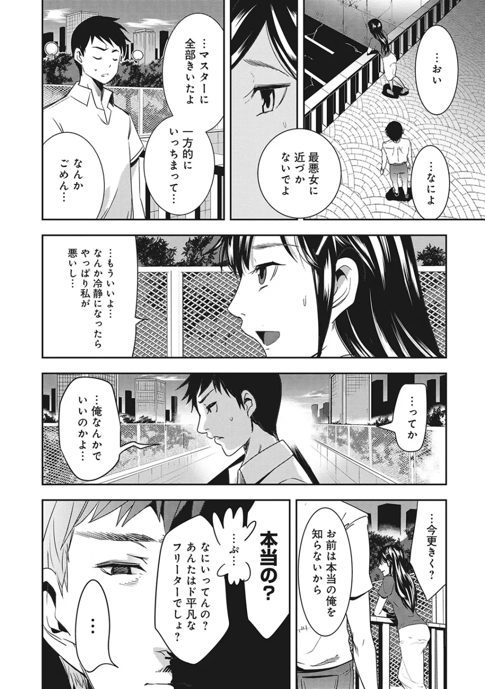 COMIC アナンガ・ランガvol.5 151ページ