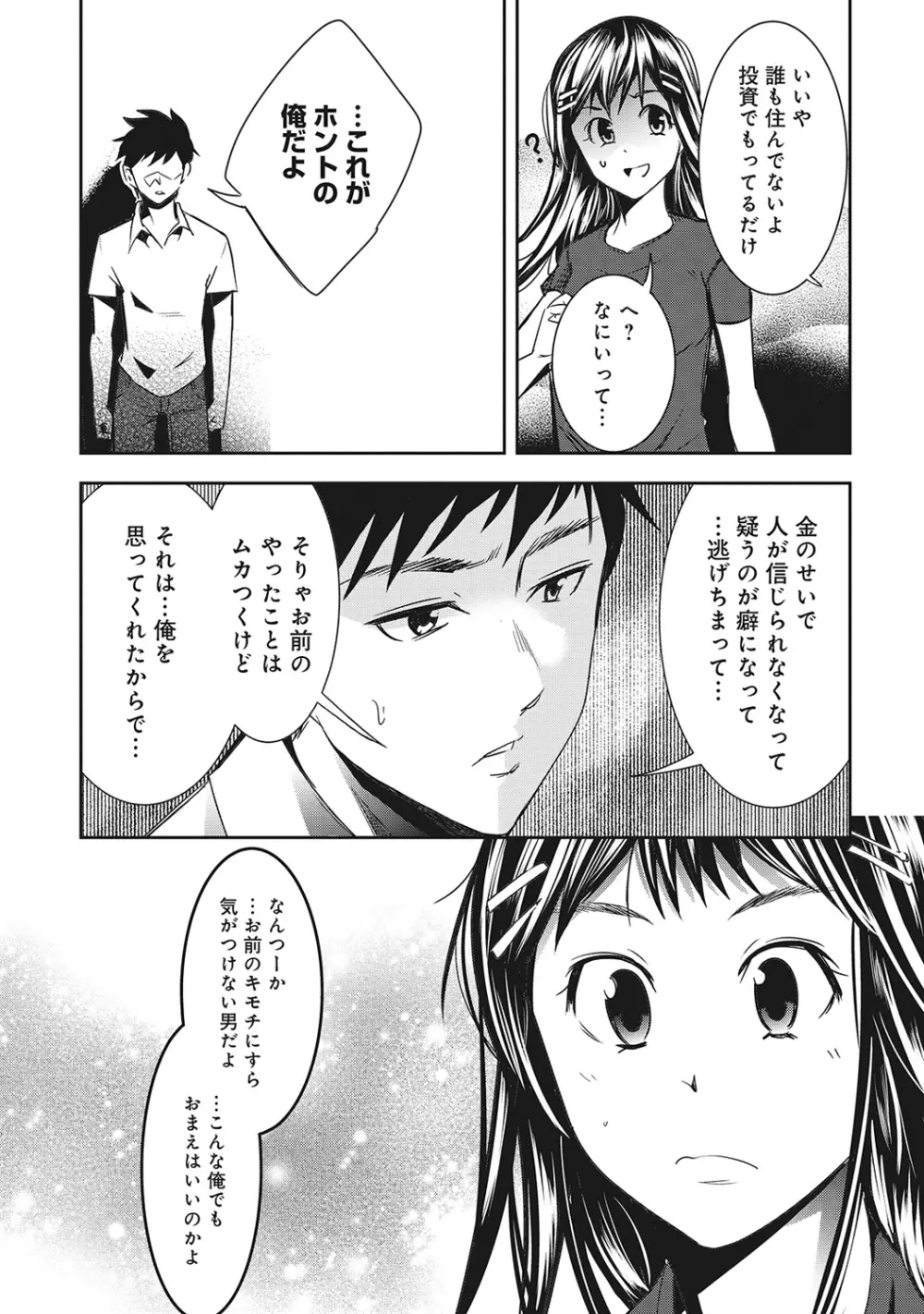 COMIC アナンガ・ランガvol.5 153ページ