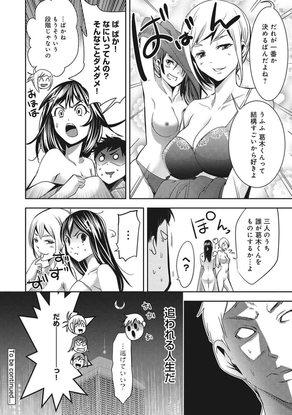 COMIC アナンガ・ランガvol.5 167ページ