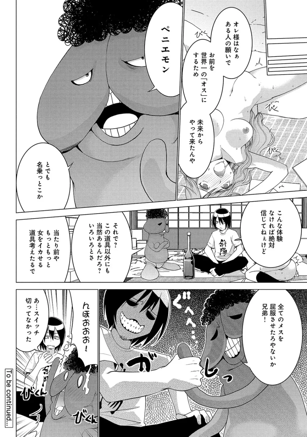 COMIC アナンガ・ランガvol.5 193ページ