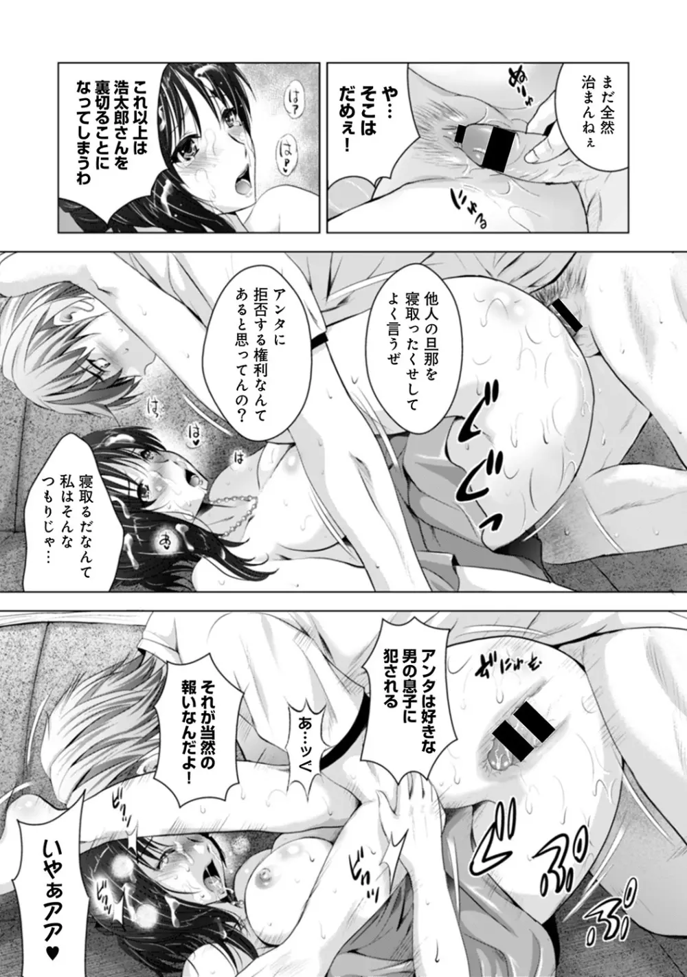 COMIC アナンガ・ランガvol.5 76ページ