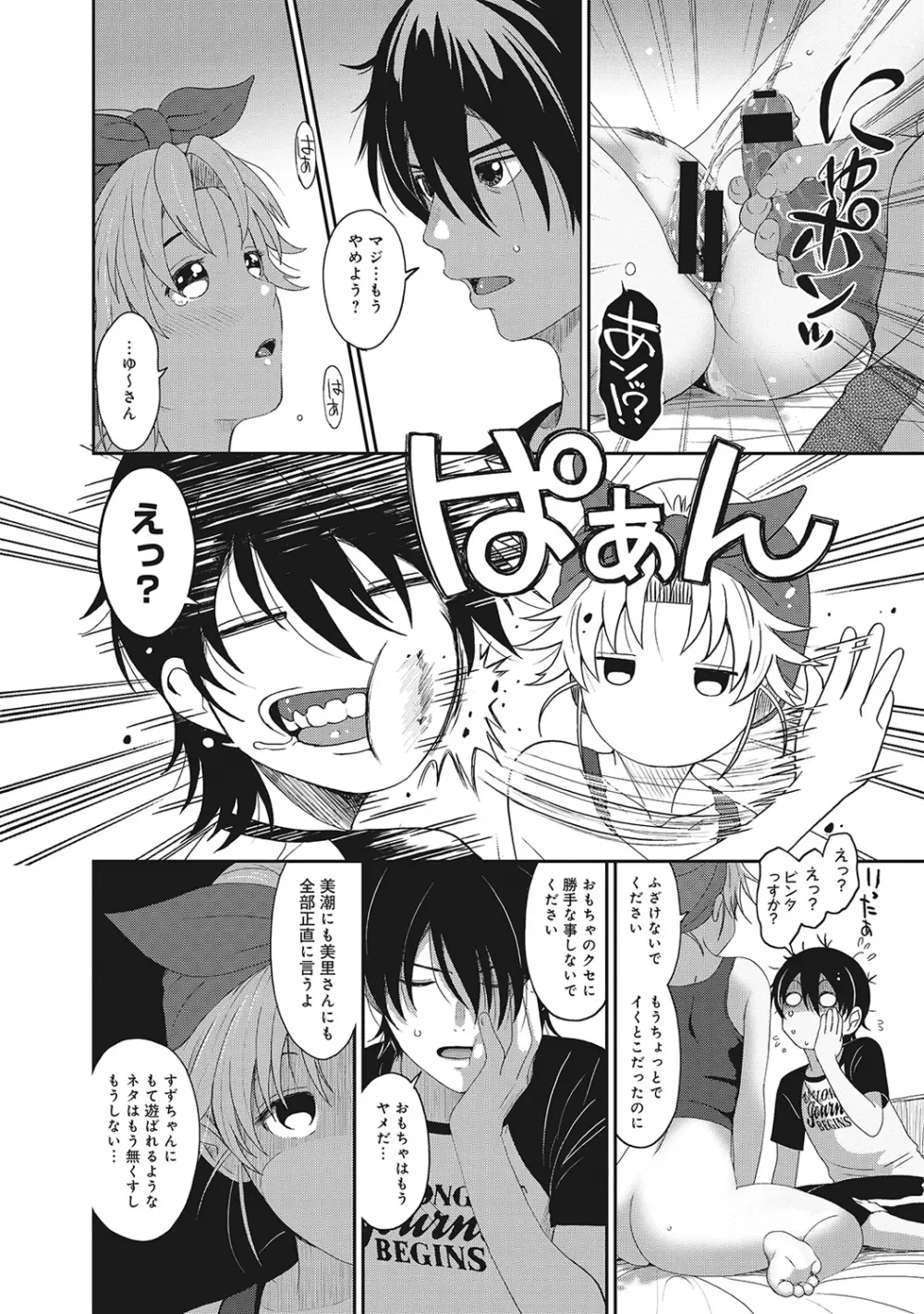 COMIC アナンガ・ランガvol.5 89ページ