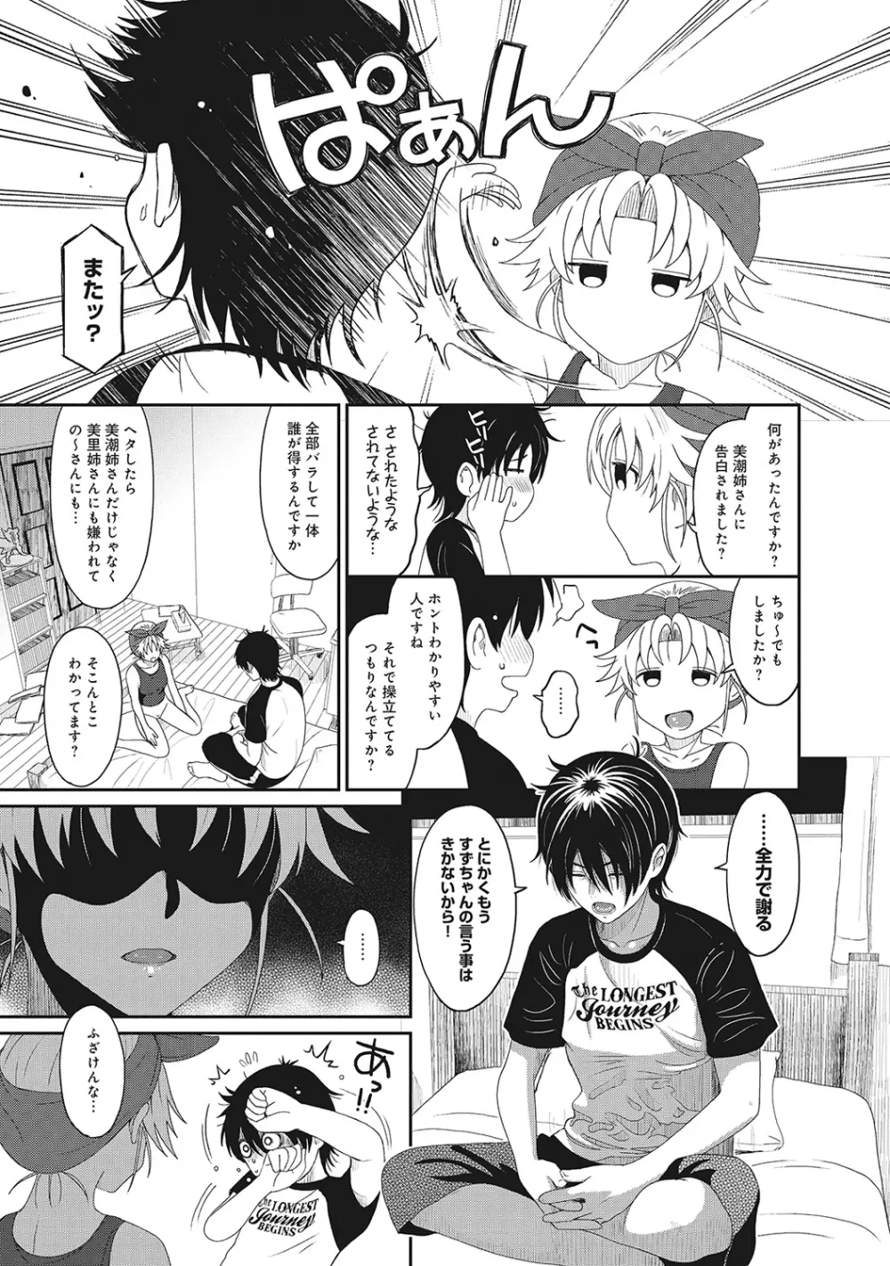 COMIC アナンガ・ランガvol.5 90ページ