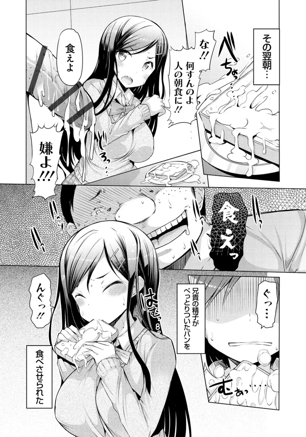 妹姦察日記 136ページ