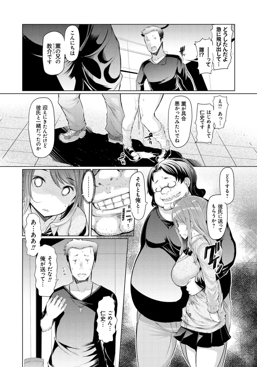 妹姦察日記 53ページ