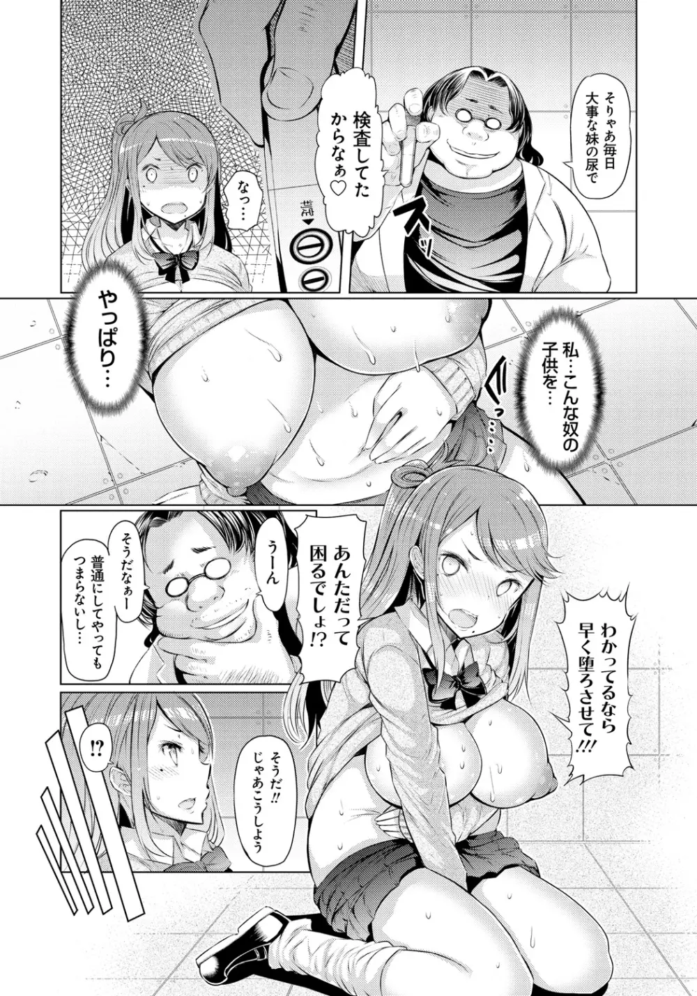 妹姦察日記 57ページ