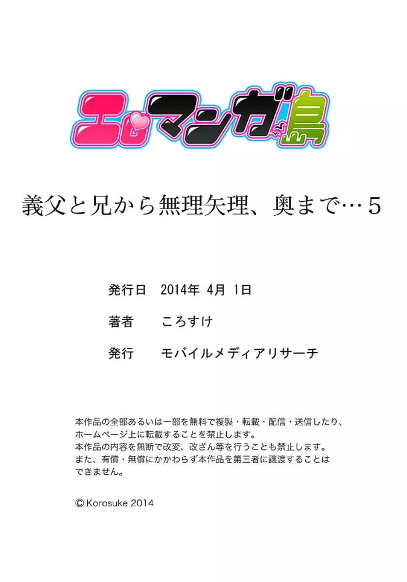 義父と兄から無理矢理、奥まで… 162ページ