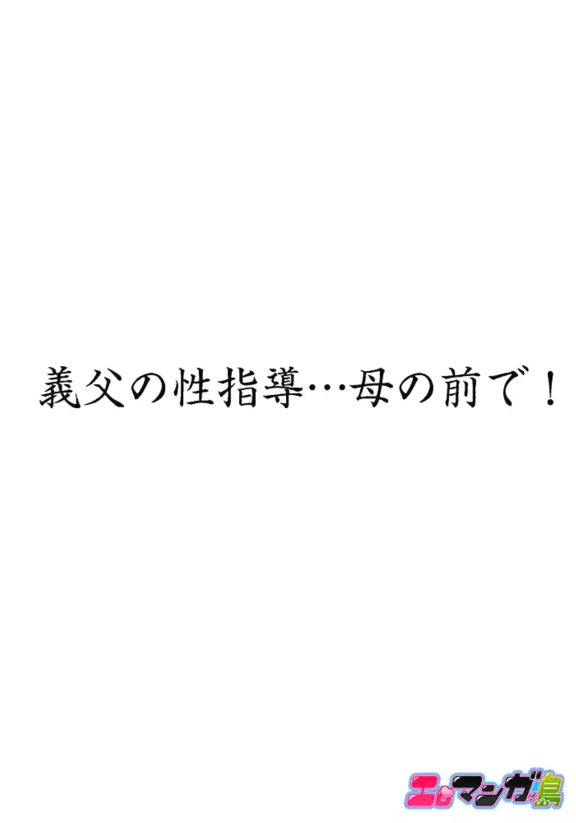 義父と兄から無理矢理、奥まで… 37ページ