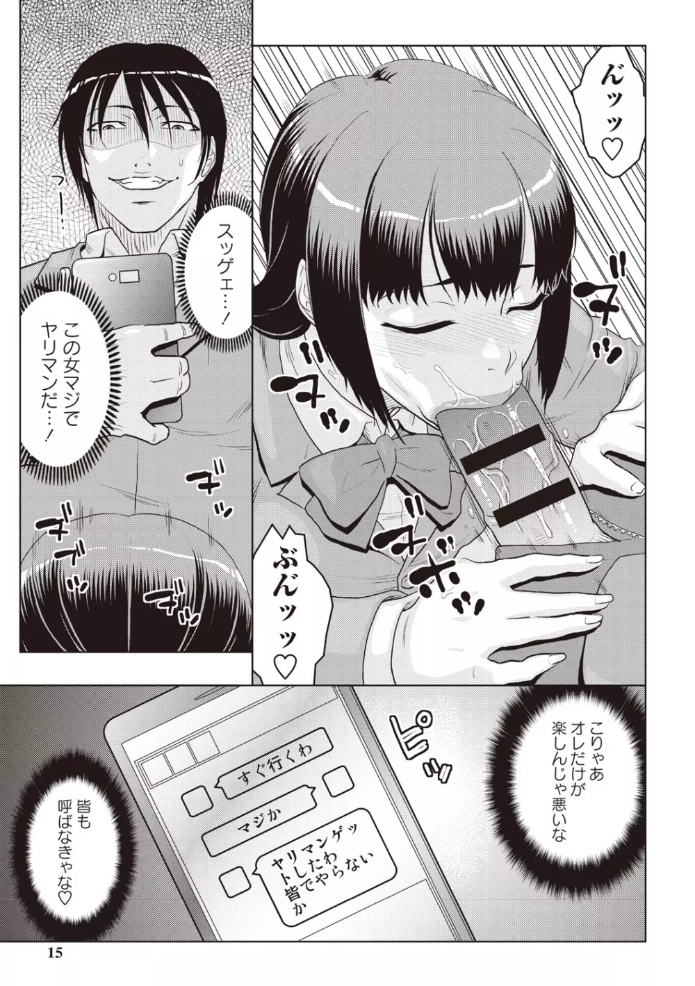 痴少女輪姦クラブ 12ページ