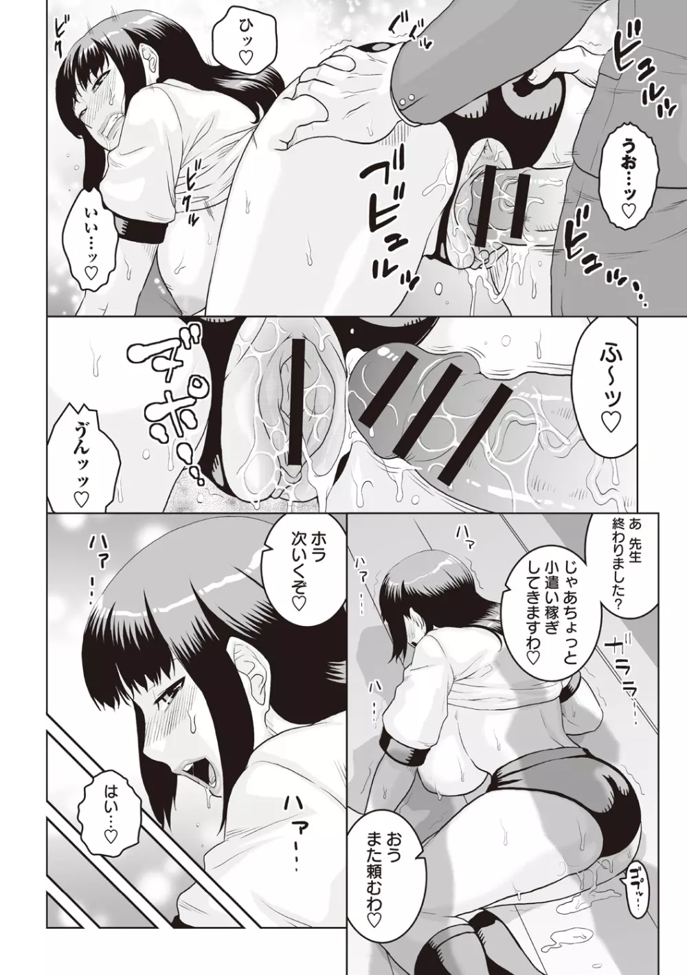 痴少女輪姦クラブ 25ページ