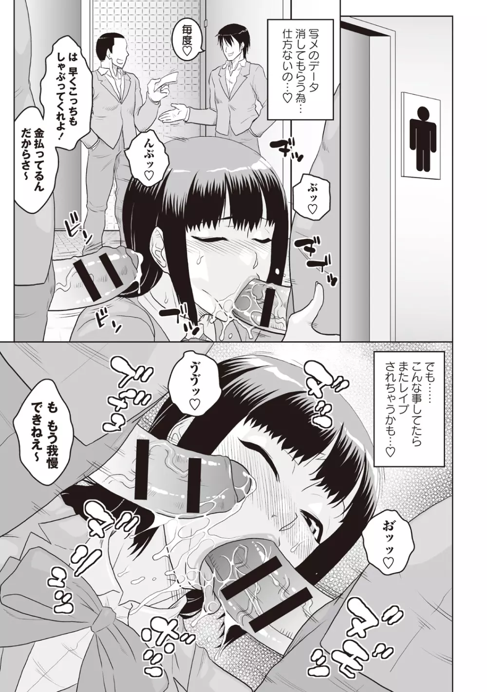 痴少女輪姦クラブ 26ページ