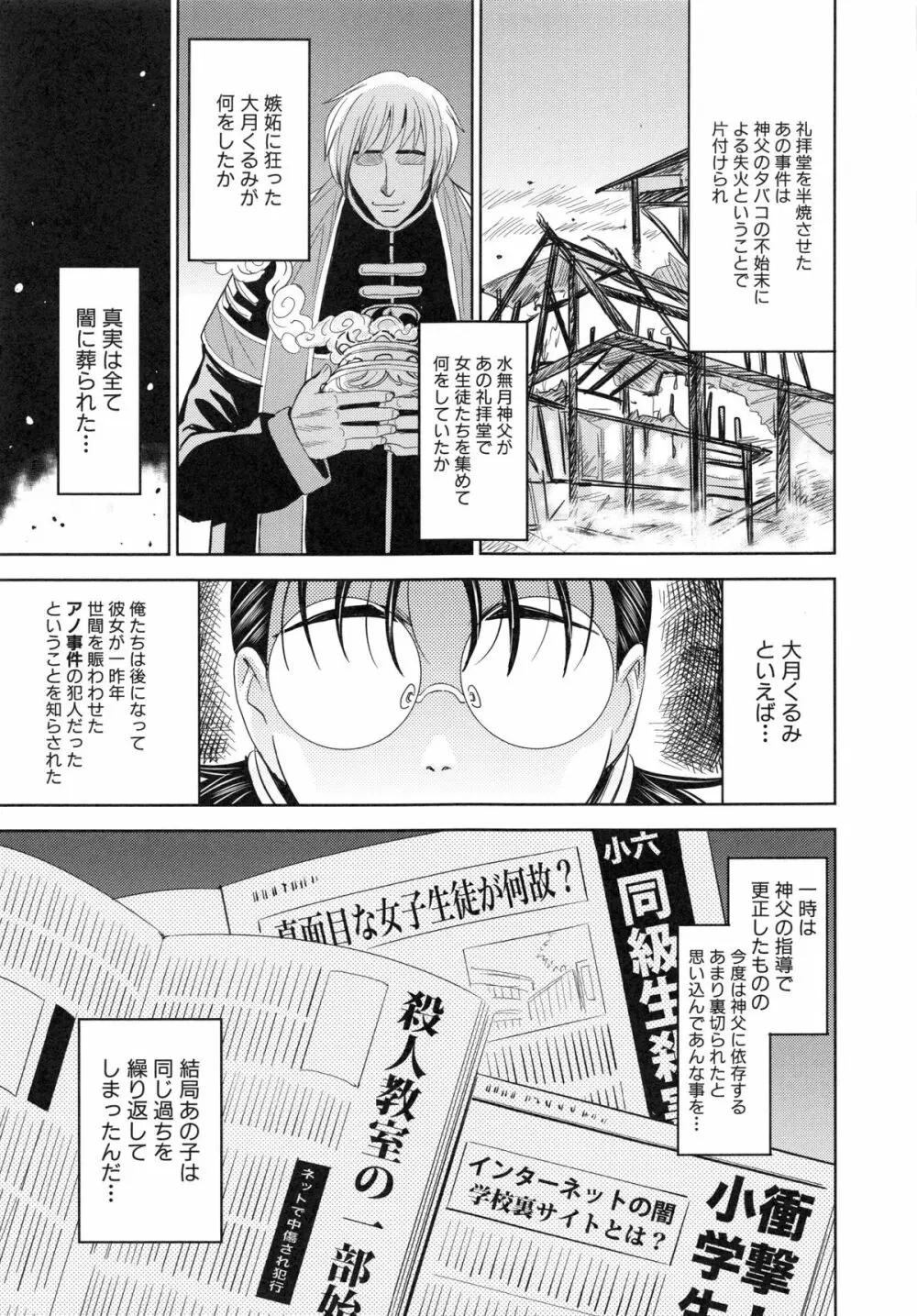 聖・姦獄学園 6 143ページ