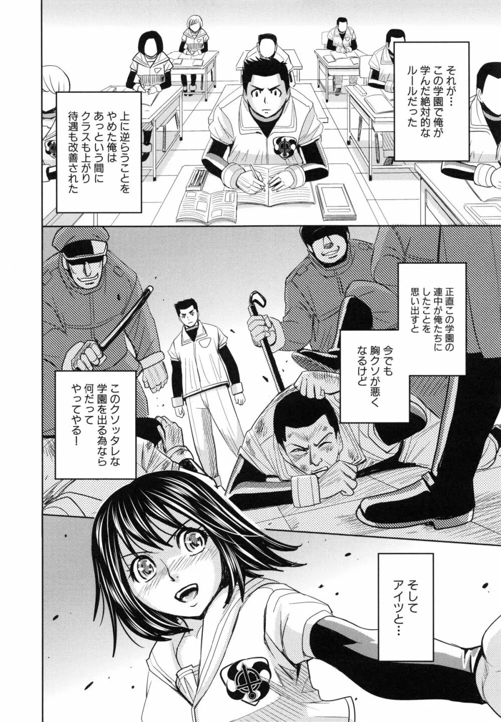 聖・姦獄学園 6 148ページ