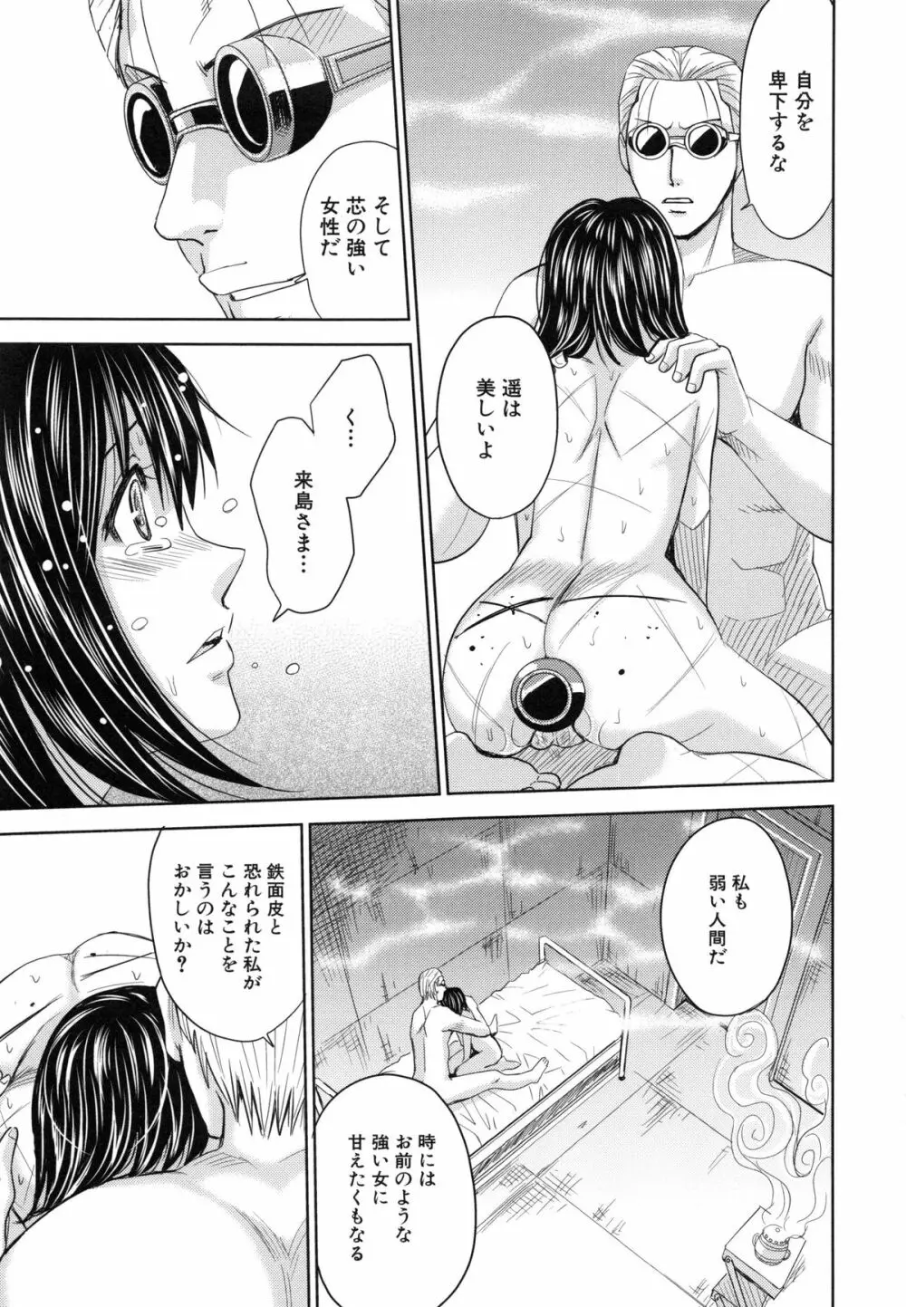 聖・姦獄学園 6 169ページ