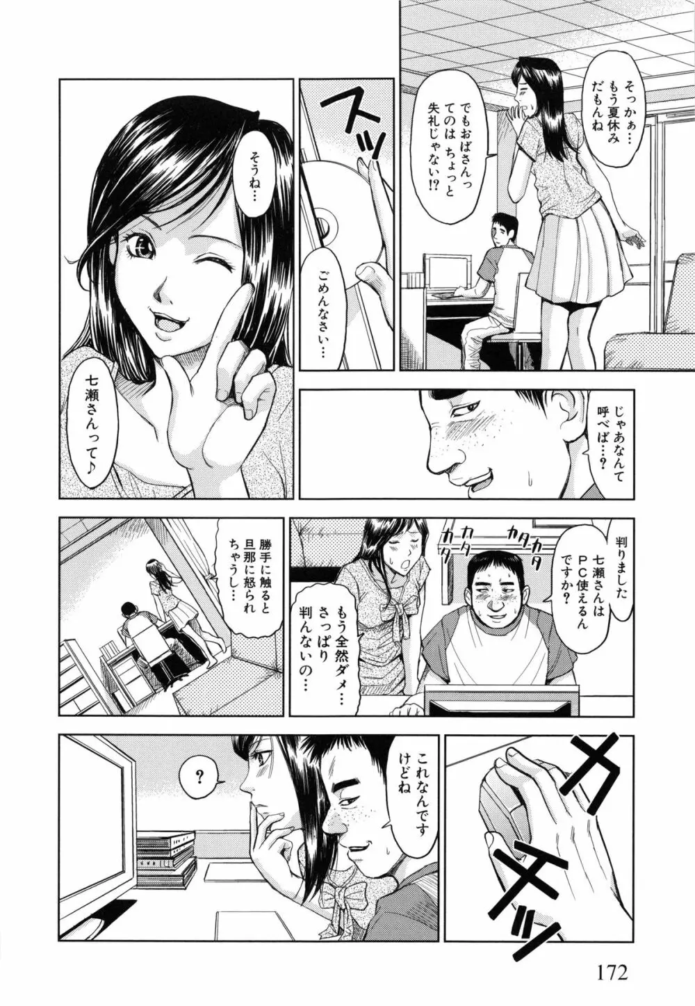 聖・姦獄学園 6 176ページ