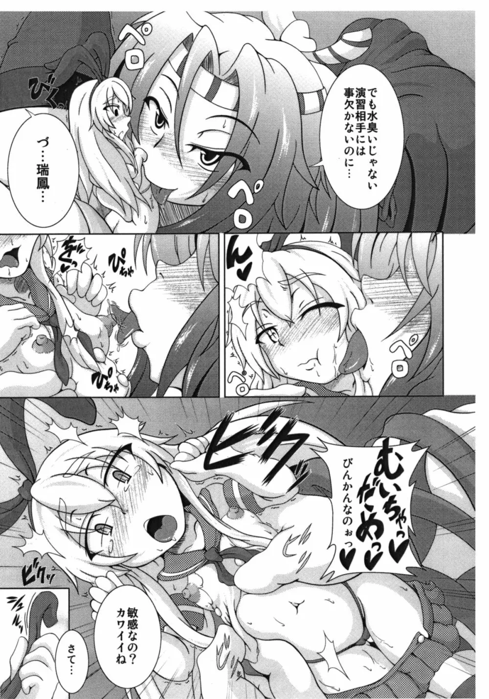 やる気艦々 4ページ