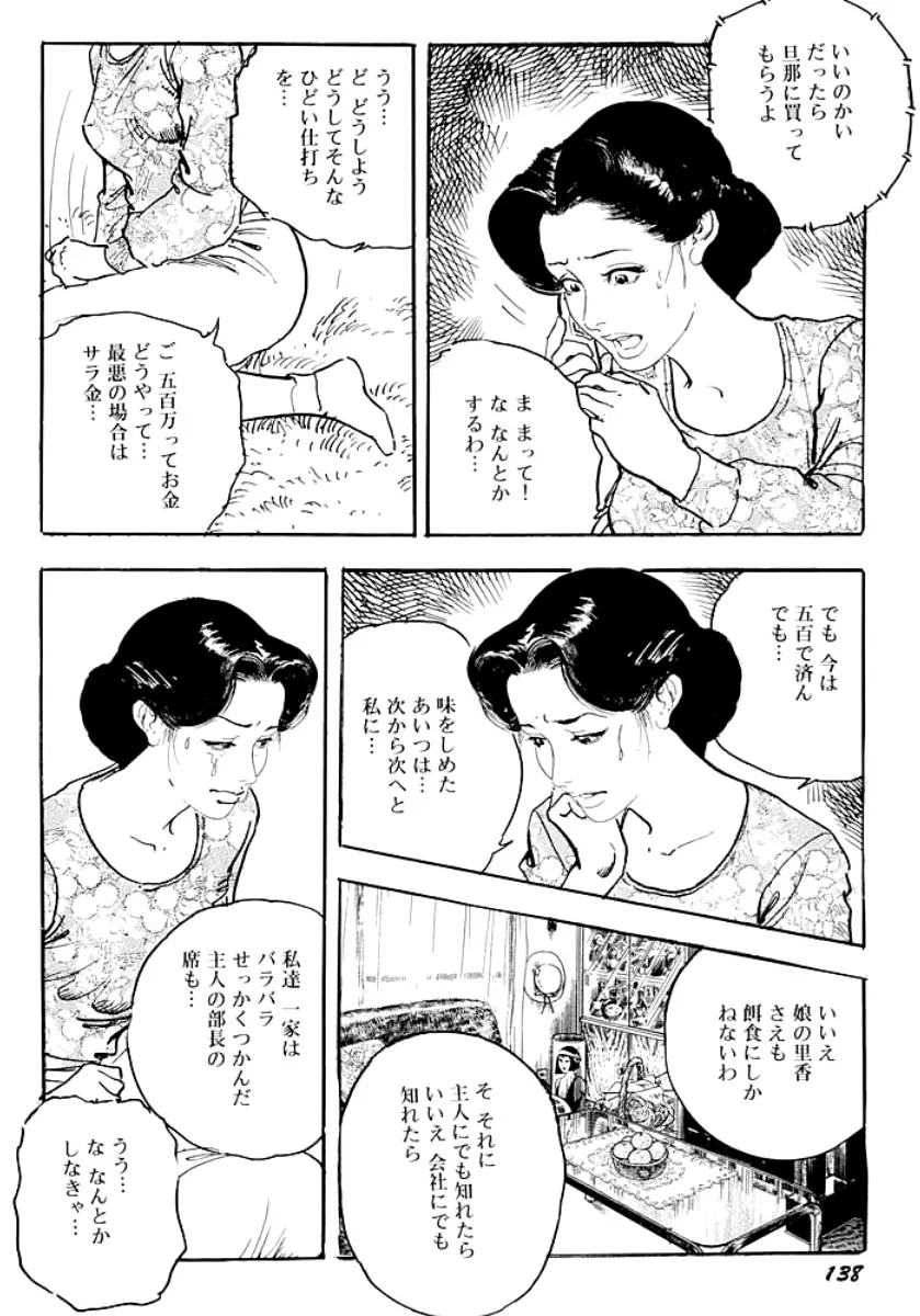 熟妻・美尻で誘って 141ページ