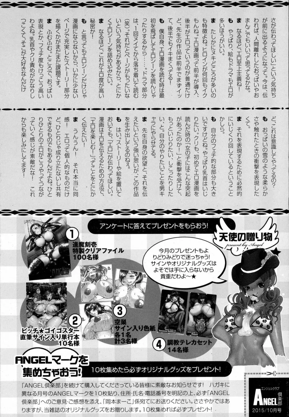 ANGEL 倶楽部 2015年10月号 464ページ