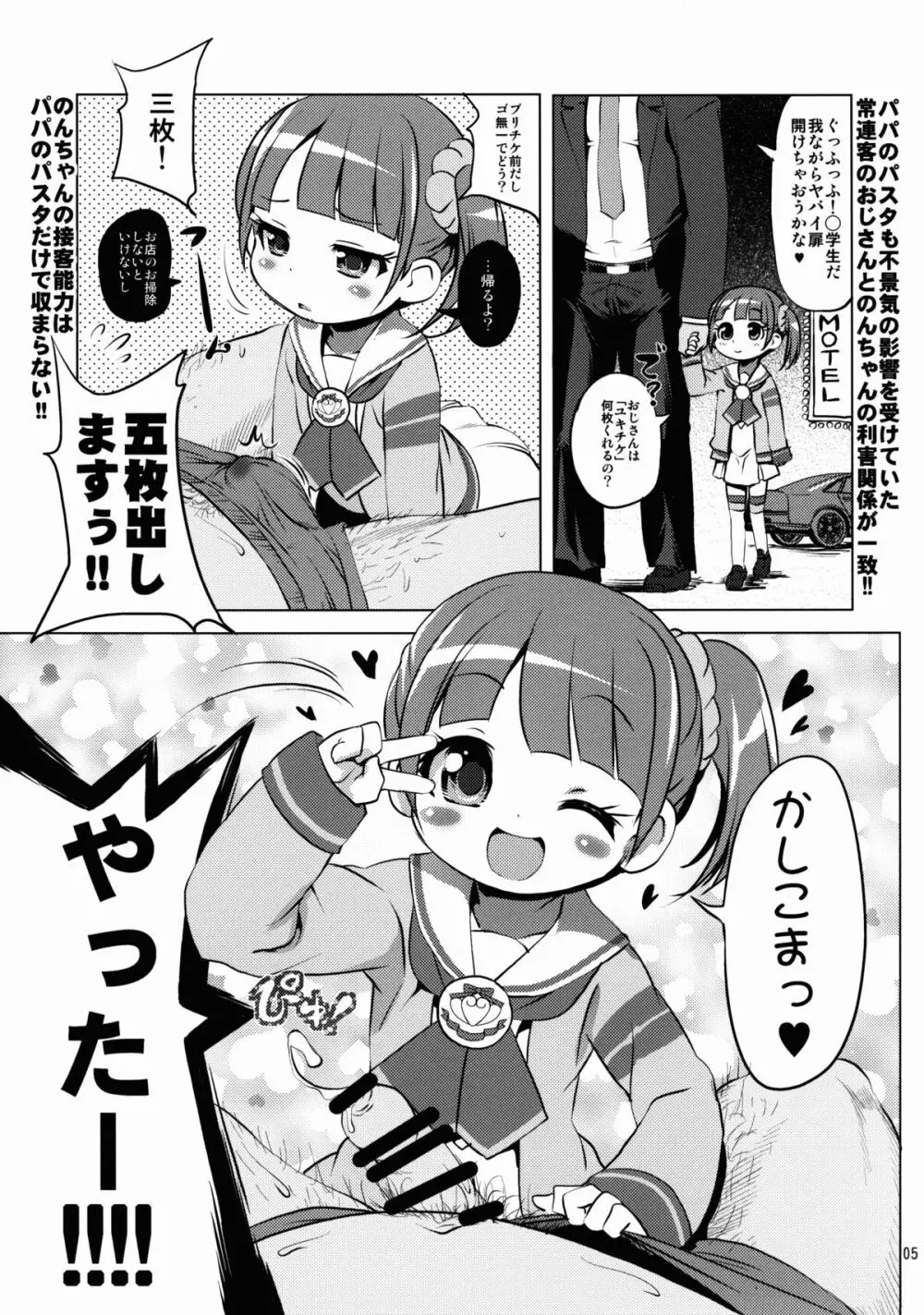 ユキチケパコってかしこまっ! 5ページ