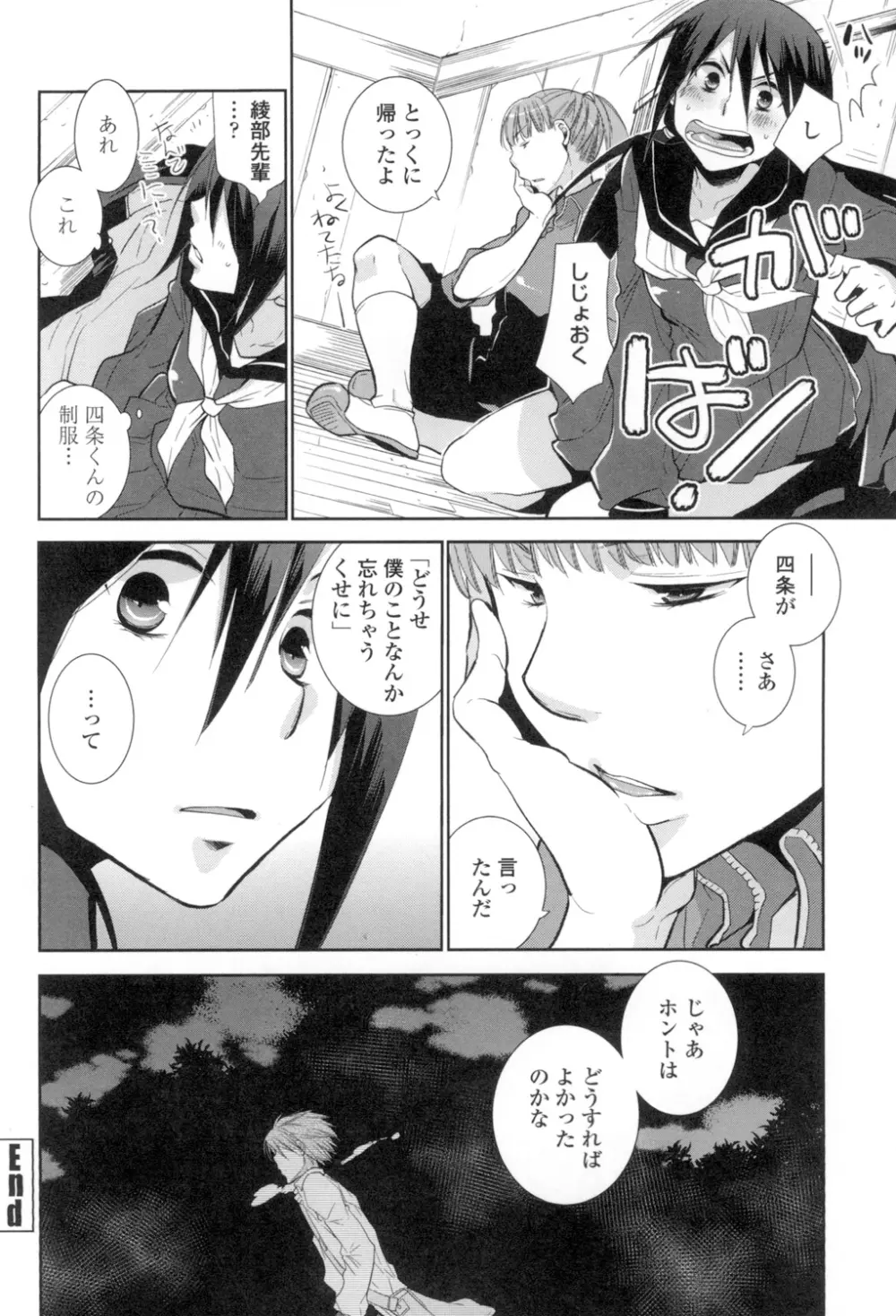 少女たちは蜜をむさぼる 143ページ